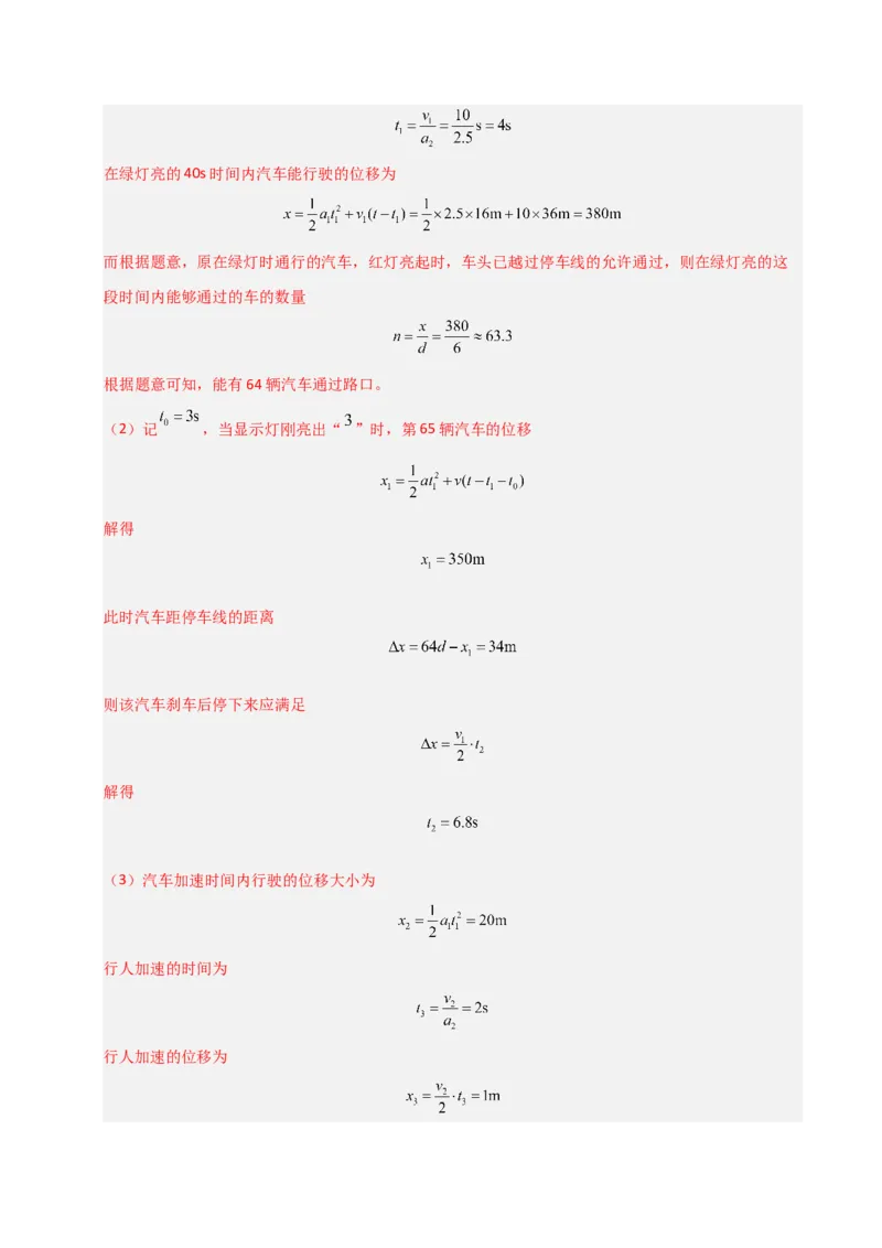 模板01直线运动（四大题型）（解析版）_04高考物理_2025年新高考资料_二轮复习_2025年高考物理答题技巧与模板构建339420717
