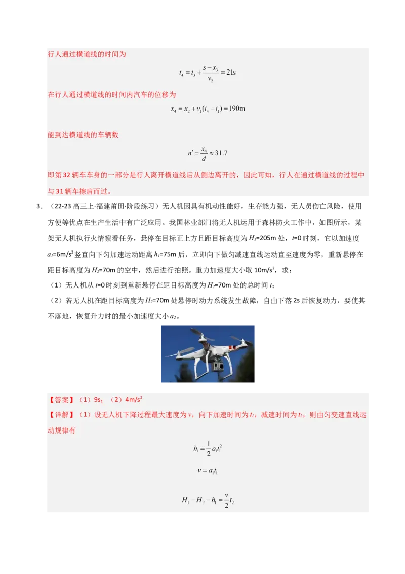 模板01直线运动（四大题型）（解析版）_04高考物理_2025年新高考资料_二轮复习_2025年高考物理答题技巧与模板构建339420717