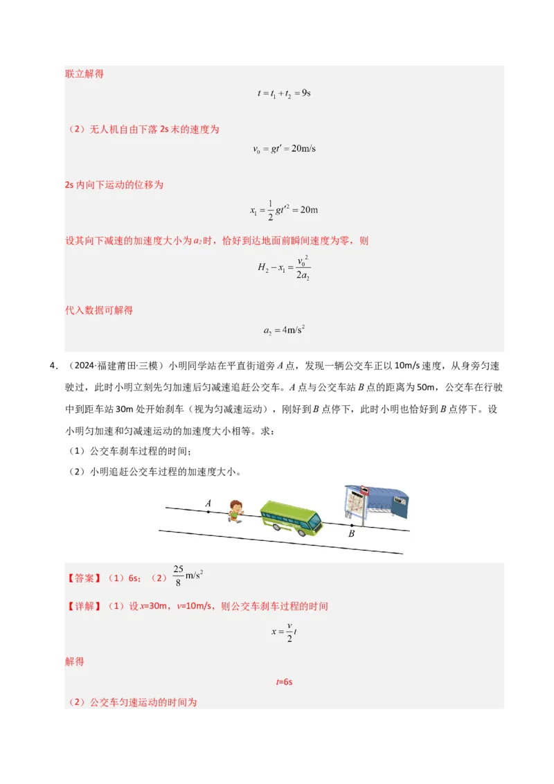 模板01直线运动（四大题型）（解析版）_04高考物理_2025年新高考资料_二轮复习_2025年高考物理答题技巧与模板构建339420717
