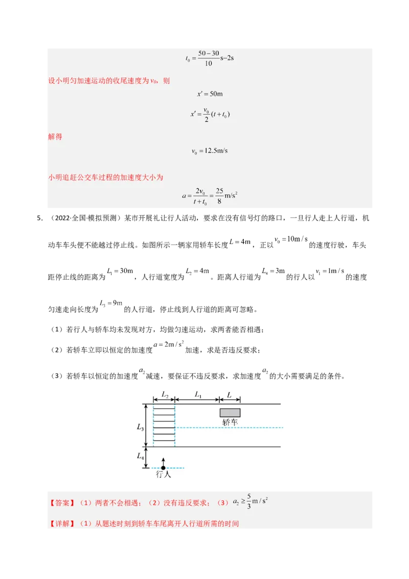 模板01直线运动（四大题型）（解析版）_04高考物理_2025年新高考资料_二轮复习_2025年高考物理答题技巧与模板构建339420717
