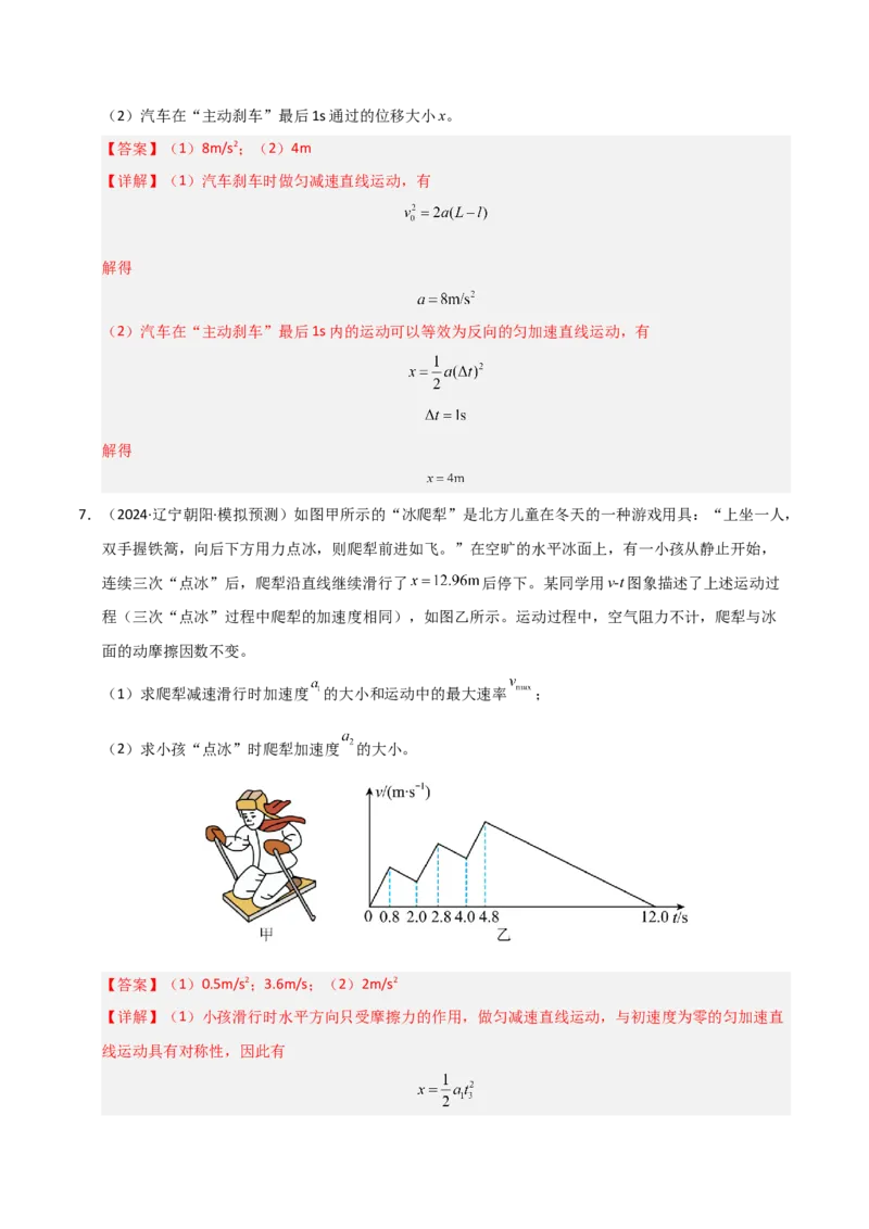 模板01直线运动（四大题型）（解析版）_04高考物理_2025年新高考资料_二轮复习_2025年高考物理答题技巧与模板构建339420717