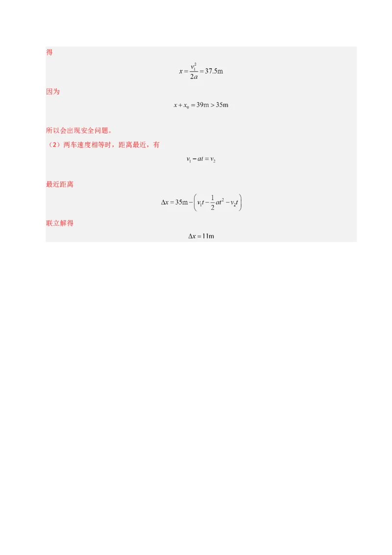 模板01直线运动（四大题型）（解析版）_04高考物理_2025年新高考资料_二轮复习_2025年高考物理答题技巧与模板构建339420717