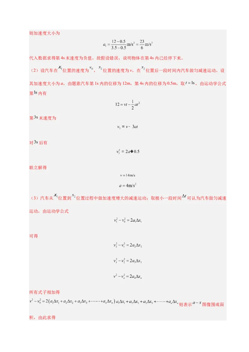 模板01直线运动（四大题型）（解析版）_04高考物理_2025年新高考资料_二轮复习_2025年高考物理答题技巧与模板构建339420717