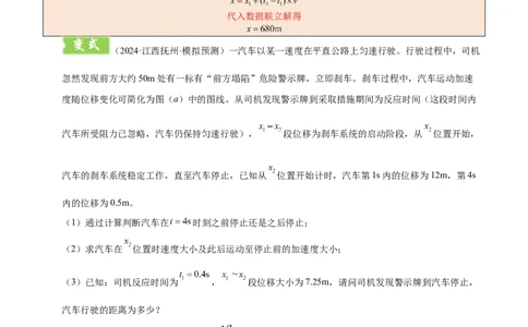 模板01直线运动（四大题型）（解析版）_04高考物理_2025年新高考资料_二轮复习_2025年高考物理答题技巧与模板构建339420717