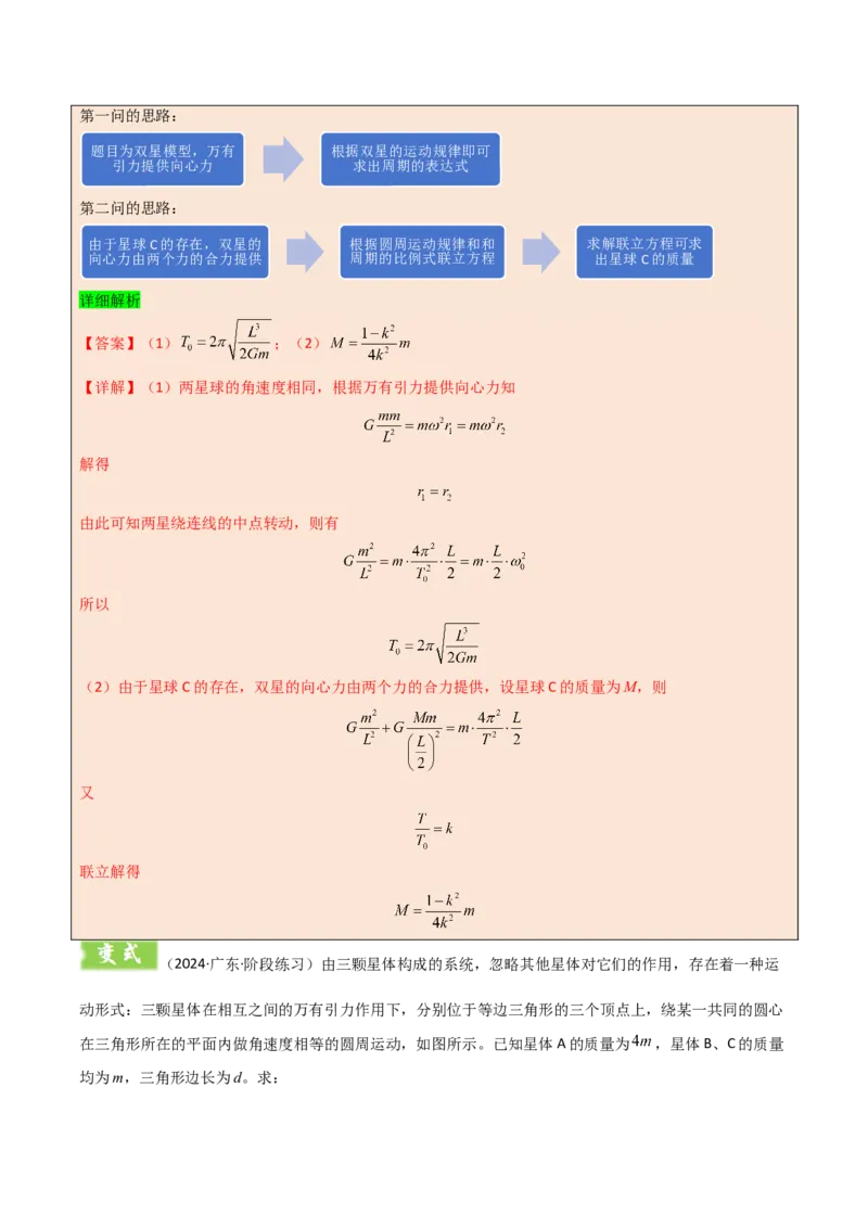 模板06万有引力与航天（四大题型）（解析版）_04高考物理_2025年新高考资料_二轮复习_2025年高考物理答题技巧与模板构建339420717