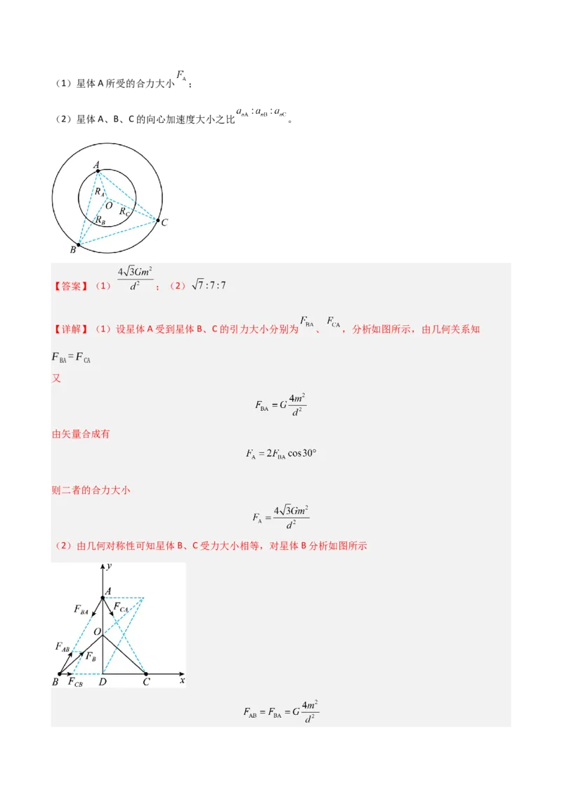 模板06万有引力与航天（四大题型）（解析版）_04高考物理_2025年新高考资料_二轮复习_2025年高考物理答题技巧与模板构建339420717