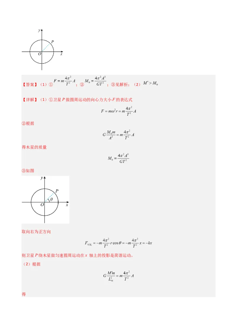 模板06万有引力与航天（四大题型）（解析版）_04高考物理_2025年新高考资料_二轮复习_2025年高考物理答题技巧与模板构建339420717
