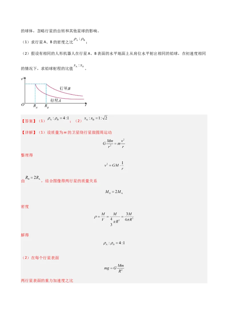 模板06万有引力与航天（四大题型）（解析版）_04高考物理_2025年新高考资料_二轮复习_2025年高考物理答题技巧与模板构建339420717
