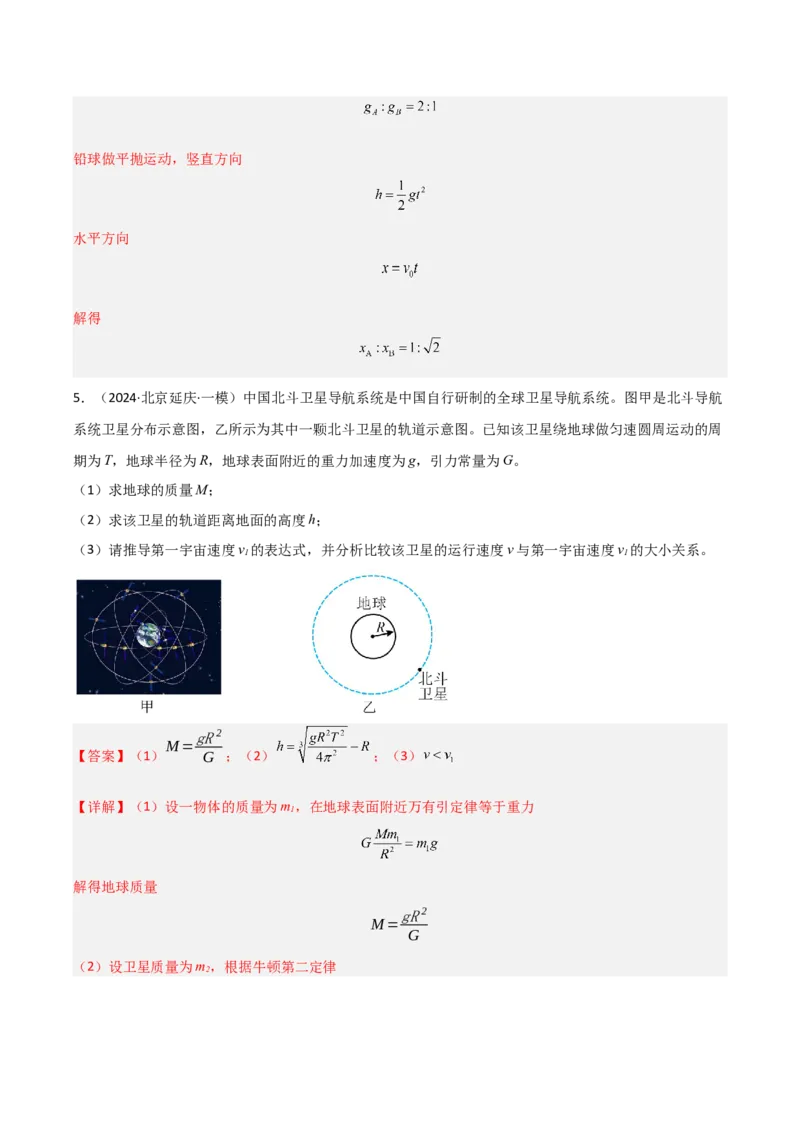 模板06万有引力与航天（四大题型）（解析版）_04高考物理_2025年新高考资料_二轮复习_2025年高考物理答题技巧与模板构建339420717