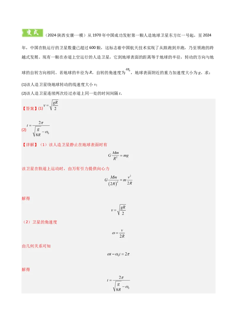 模板06万有引力与航天（四大题型）（解析版）_04高考物理_2025年新高考资料_二轮复习_2025年高考物理答题技巧与模板构建339420717