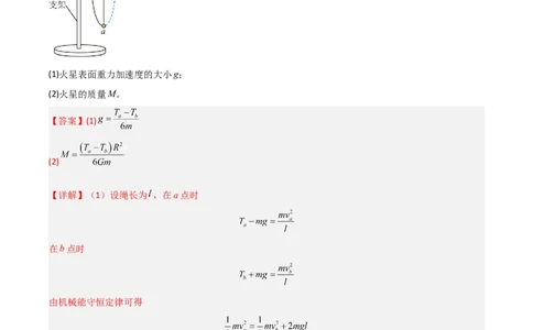 模板06万有引力与航天（四大题型）（解析版）_04高考物理_2025年新高考资料_二轮复习_2025年高考物理答题技巧与模板构建339420717