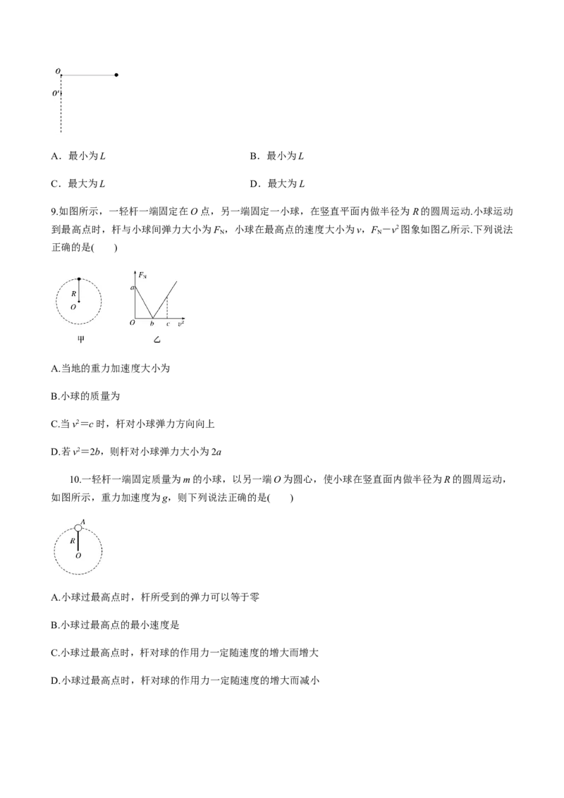 专题4.3圆周运动及应用练原卷版_04高考物理_新高考复习资料_2022年新高考复习资料_2022年高考物理一轮复习讲练测（新教材新高考）