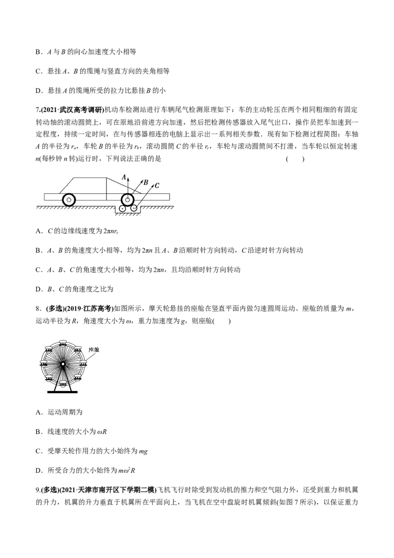 专题4.3圆周运动及应用练原卷版_04高考物理_新高考复习资料_2022年新高考复习资料_2022年高考物理一轮复习讲练测（新教材新高考）