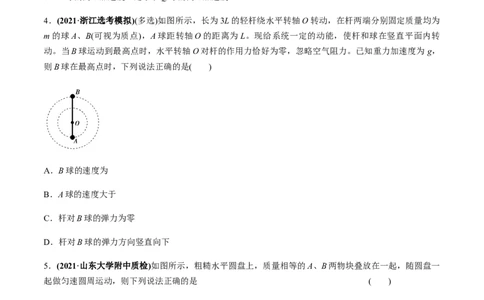 专题4.3圆周运动及应用练原卷版_04高考物理_新高考复习资料_2022年新高考复习资料_2022年高考物理一轮复习讲练测（新教材新高考）