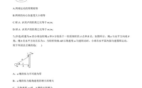 专题4.3圆周运动及应用练原卷版_04高考物理_新高考复习资料_2022年新高考复习资料_2022年高考物理一轮复习讲练测（新教材新高考）