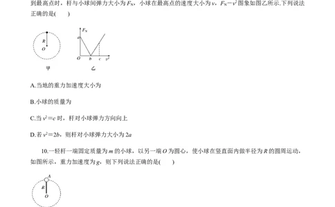 专题4.3圆周运动及应用练原卷版_04高考物理_新高考复习资料_2022年新高考复习资料_2022年高考物理一轮复习讲练测（新教材新高考）