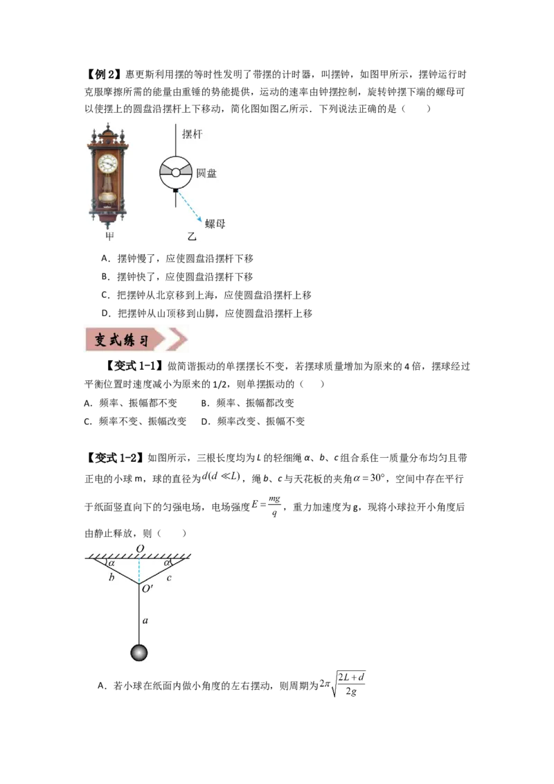 易错点08振动和波.（3大陷阱）-备战2024年高考物理考试易错题（原卷版）docx_04高考物理_新高考复习资料_2024新高考复习资料_专项复习资料_备战2024年高考物理考试易错题（新高考专用）