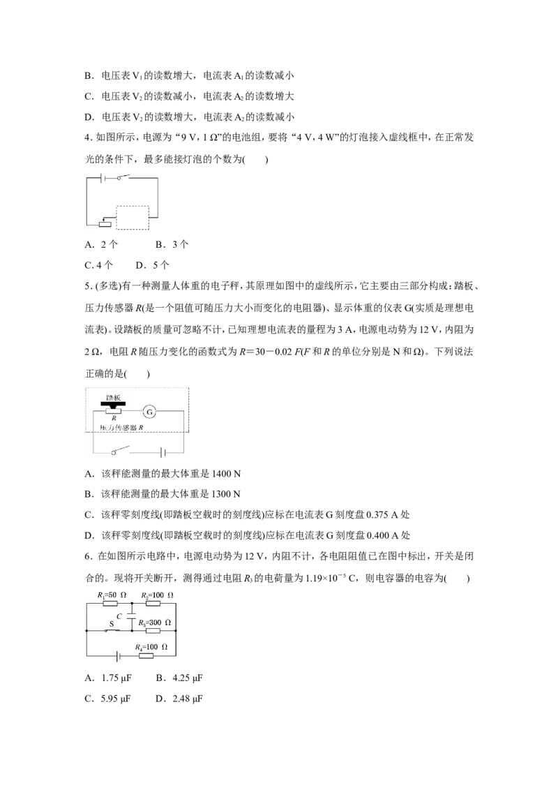 原创（新高考）2021届小题必练19电路的规律和应用学生版_04高考物理_新高考复习资料_2021年新高考资料_2021届（新高考）高考物理小题必练