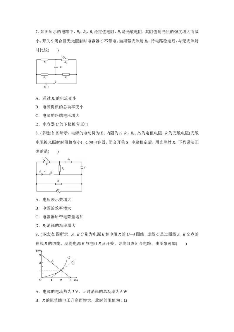原创（新高考）2021届小题必练19电路的规律和应用学生版_04高考物理_新高考复习资料_2021年新高考资料_2021届（新高考）高考物理小题必练