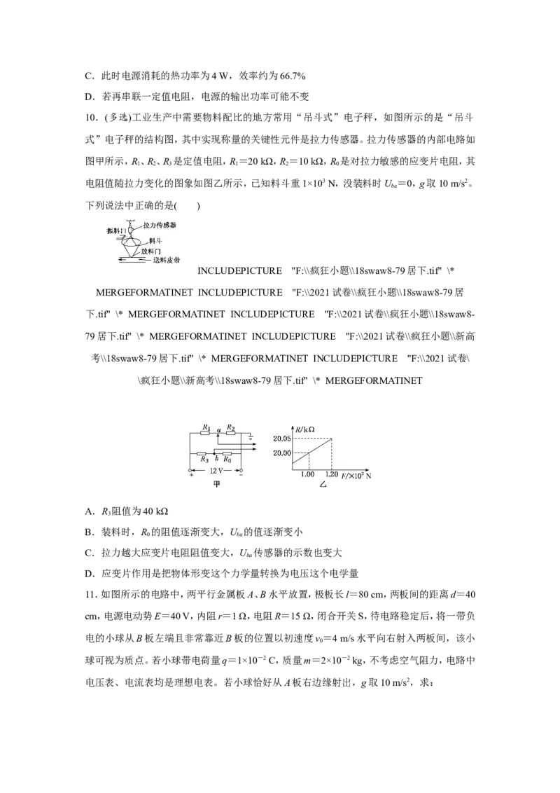 原创（新高考）2021届小题必练19电路的规律和应用学生版_04高考物理_新高考复习资料_2021年新高考资料_2021届（新高考）高考物理小题必练