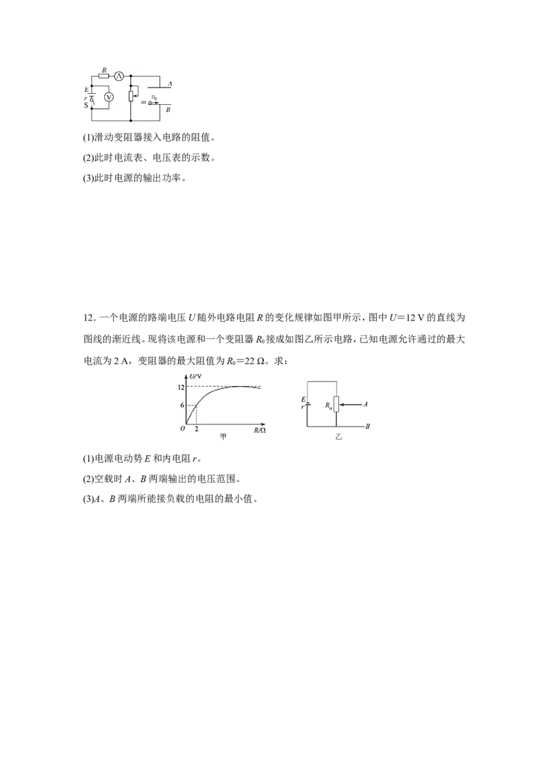 原创（新高考）2021届小题必练19电路的规律和应用学生版_04高考物理_新高考复习资料_2021年新高考资料_2021届（新高考）高考物理小题必练