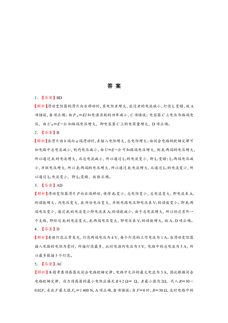原创（新高考）2021届小题必练19电路的规律和应用学生版_04高考物理_新高考复习资料_2021年新高考资料_2021届（新高考）高考物理小题必练