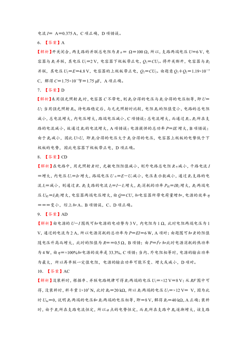 原创（新高考）2021届小题必练19电路的规律和应用学生版_04高考物理_新高考复习资料_2021年新高考资料_2021届（新高考）高考物理小题必练