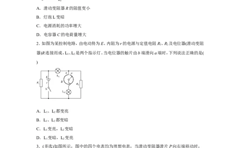 原创（新高考）2021届小题必练19电路的规律和应用学生版_04高考物理_新高考复习资料_2021年新高考资料_2021届（新高考）高考物理小题必练