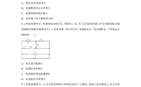 原创（新高考）2021届小题必练19电路的规律和应用学生版_04高考物理_新高考复习资料_2021年新高考资料_2021届（新高考）高考物理小题必练