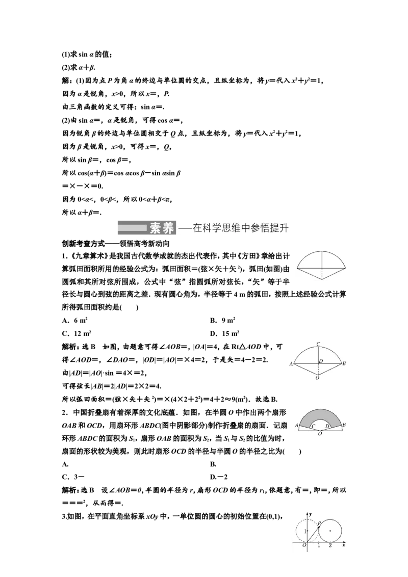 第一节任意角和弧度制及任意角的三角函数教案_02高考数学_新高考复习资料_2022年新高考资料_2022届一轮复习讲练结合_第四章三角函数、解三角形