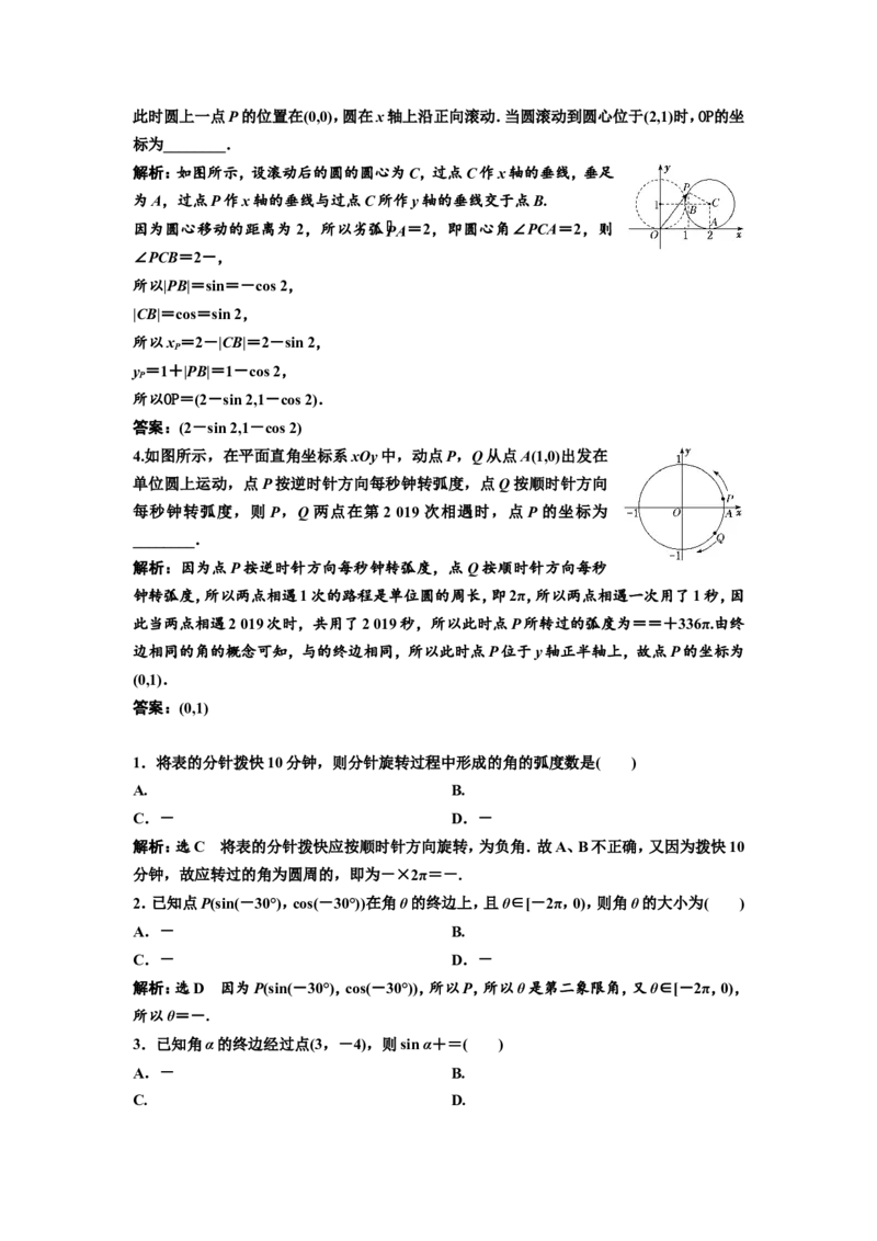 第一节任意角和弧度制及任意角的三角函数教案_02高考数学_新高考复习资料_2022年新高考资料_2022届一轮复习讲练结合_第四章三角函数、解三角形