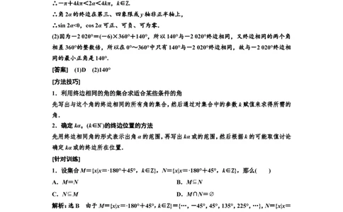 第一节任意角和弧度制及任意角的三角函数教案_02高考数学_新高考复习资料_2022年新高考资料_2022届一轮复习讲练结合_第四章三角函数、解三角形