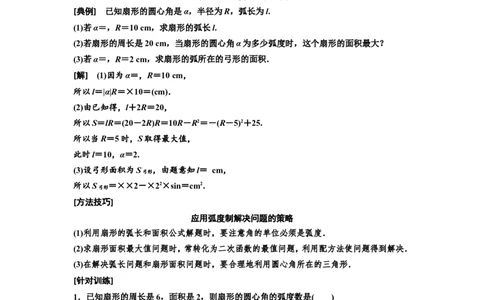 第一节任意角和弧度制及任意角的三角函数教案_02高考数学_新高考复习资料_2022年新高考资料_2022届一轮复习讲练结合_第四章三角函数、解三角形