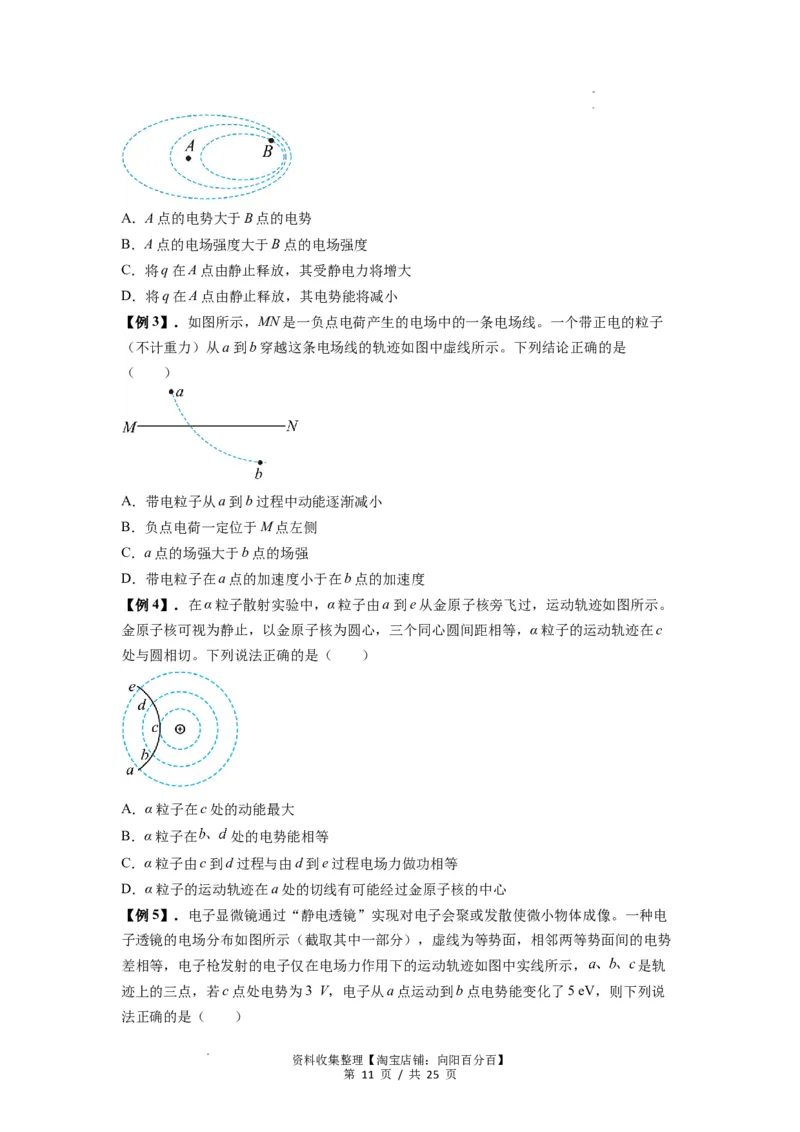 专题21电场能的性质（原卷版）_04高考物理_新高考复习资料_2024新高考复习资料_一轮复习资料_完2024届高考物理一轮复习热点题型归类训练_专题21电场能的性质