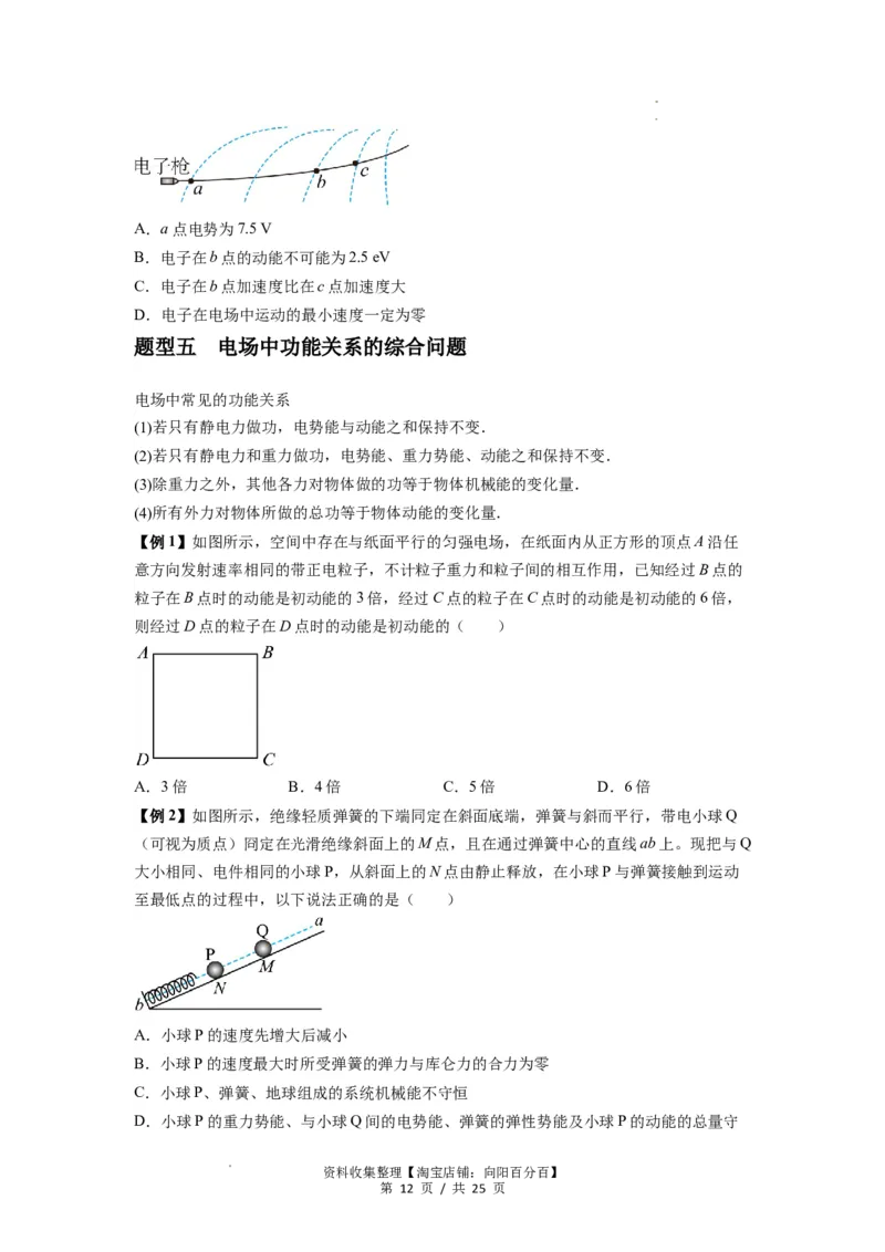 专题21电场能的性质（原卷版）_04高考物理_新高考复习资料_2024新高考复习资料_一轮复习资料_完2024届高考物理一轮复习热点题型归类训练_专题21电场能的性质