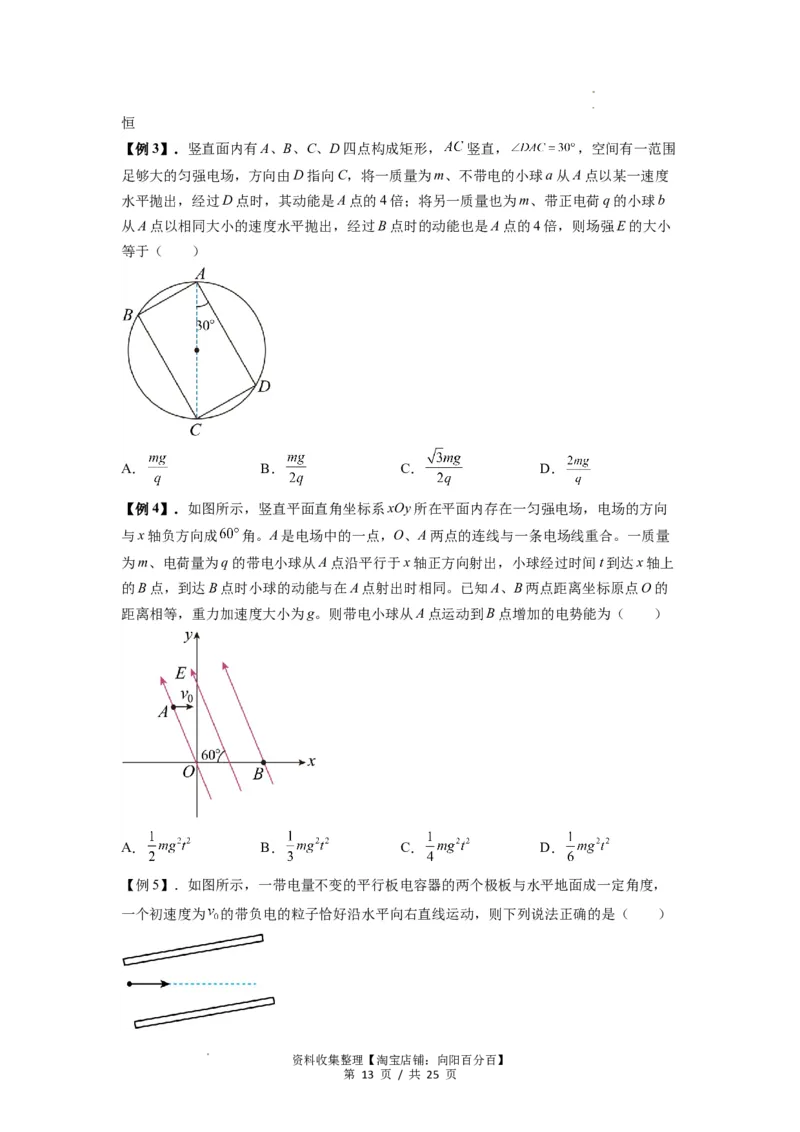 专题21电场能的性质（原卷版）_04高考物理_新高考复习资料_2024新高考复习资料_一轮复习资料_完2024届高考物理一轮复习热点题型归类训练_专题21电场能的性质