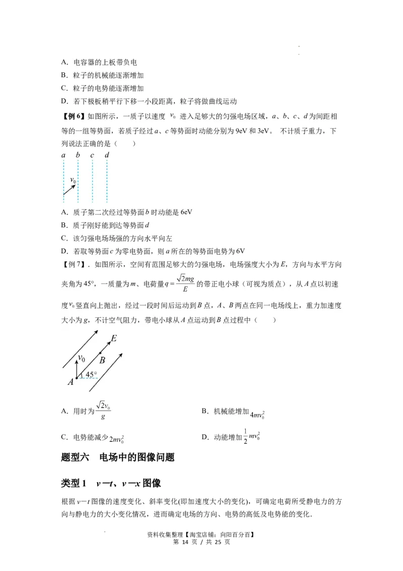 专题21电场能的性质（原卷版）_04高考物理_新高考复习资料_2024新高考复习资料_一轮复习资料_完2024届高考物理一轮复习热点题型归类训练_专题21电场能的性质