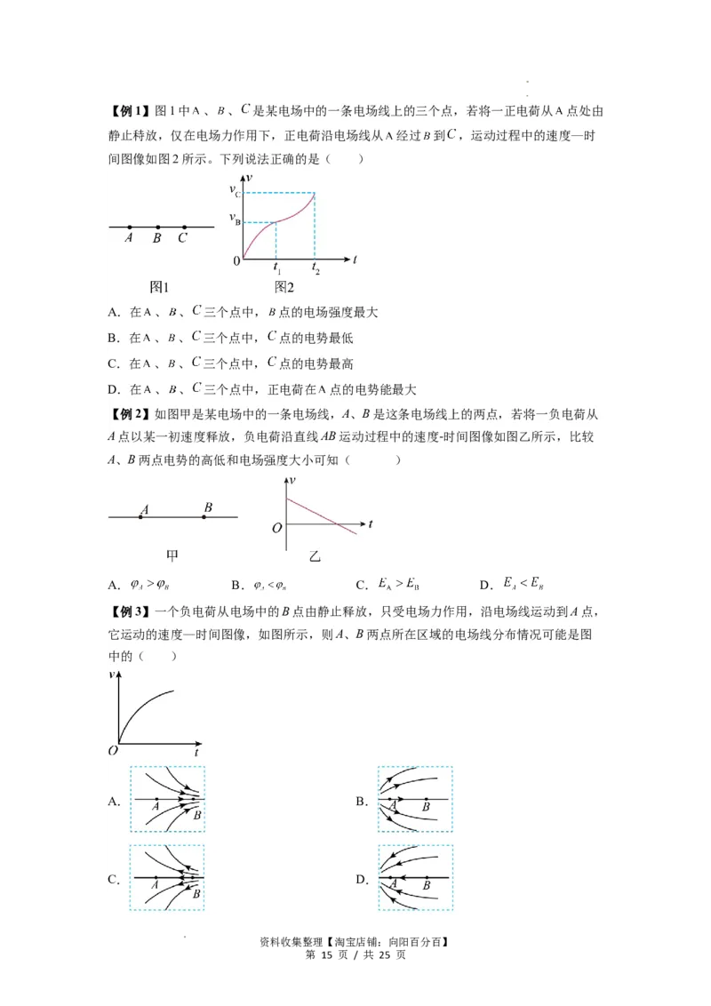 专题21电场能的性质（原卷版）_04高考物理_新高考复习资料_2024新高考复习资料_一轮复习资料_完2024届高考物理一轮复习热点题型归类训练_专题21电场能的性质