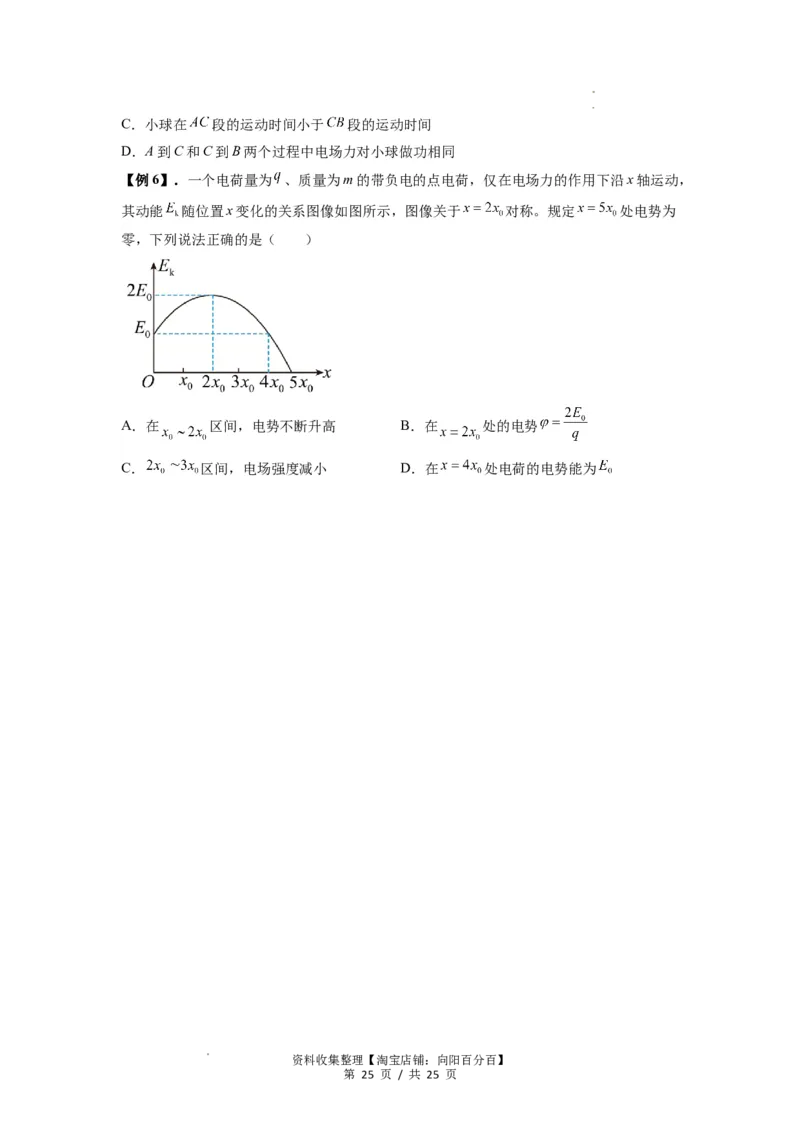 专题21电场能的性质（原卷版）_04高考物理_新高考复习资料_2024新高考复习资料_一轮复习资料_完2024届高考物理一轮复习热点题型归类训练_专题21电场能的性质