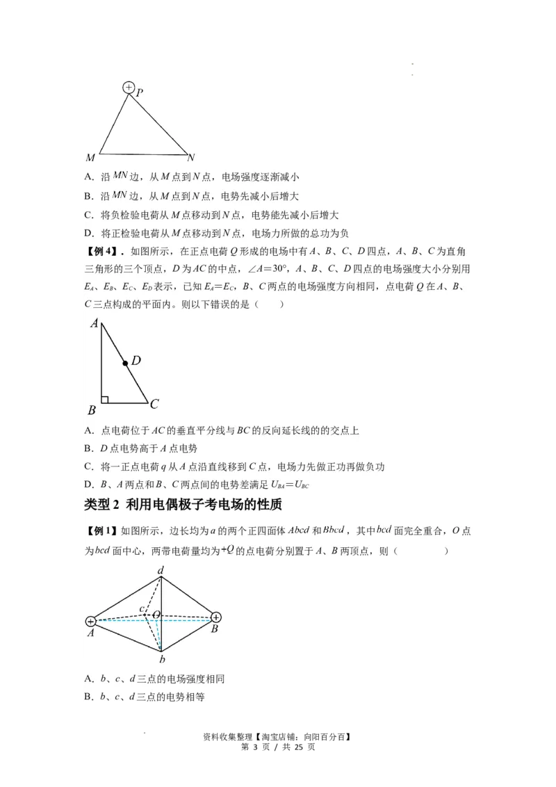 专题21电场能的性质（原卷版）_04高考物理_新高考复习资料_2024新高考复习资料_一轮复习资料_完2024届高考物理一轮复习热点题型归类训练_专题21电场能的性质