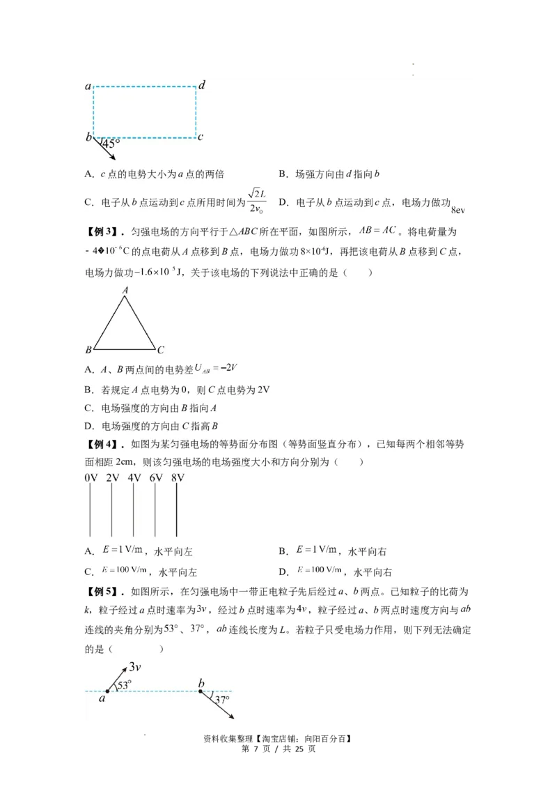 专题21电场能的性质（原卷版）_04高考物理_新高考复习资料_2024新高考复习资料_一轮复习资料_完2024届高考物理一轮复习热点题型归类训练_专题21电场能的性质