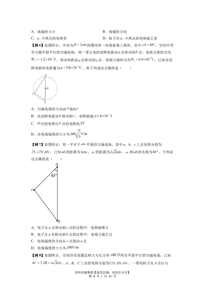 专题21电场能的性质（原卷版）_04高考物理_新高考复习资料_2024新高考复习资料_一轮复习资料_完2024届高考物理一轮复习热点题型归类训练_专题21电场能的性质