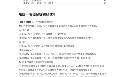 专题21电场能的性质（原卷版）_04高考物理_新高考复习资料_2024新高考复习资料_一轮复习资料_完2024届高考物理一轮复习热点题型归类训练_专题21电场能的性质