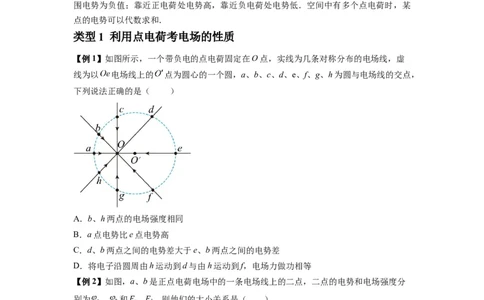专题21电场能的性质（原卷版）_04高考物理_新高考复习资料_2024新高考复习资料_一轮复习资料_完2024届高考物理一轮复习热点题型归类训练_专题21电场能的性质