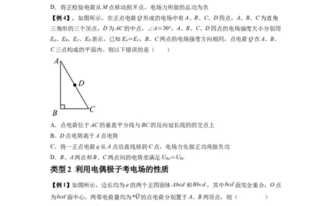 专题21电场能的性质（原卷版）_04高考物理_新高考复习资料_2024新高考复习资料_一轮复习资料_完2024届高考物理一轮复习热点题型归类训练_专题21电场能的性质
