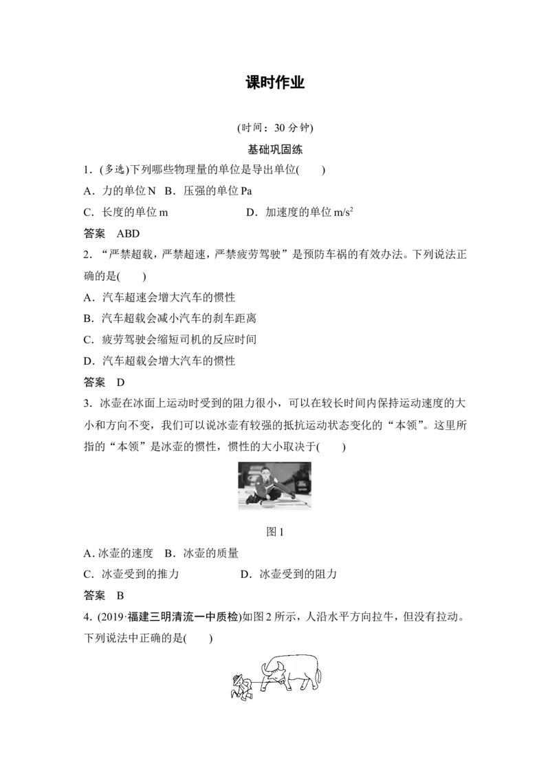 必修1第三章第1讲_04高考物理_新高考复习资料_2022年新高考复习资料_高考物理2022年一轮复习各版本_3.2022年高考物理一轮复习新高考2粤冀渝湘适用_配套习题