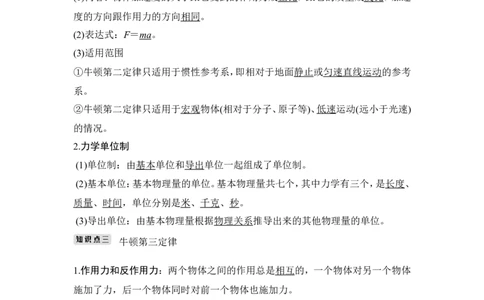 必修1第三章第1讲_04高考物理_新高考复习资料_2022年新高考复习资料_高考物理2022年一轮复习各版本_3.2022年高考物理一轮复习新高考2粤冀渝湘适用_配套习题