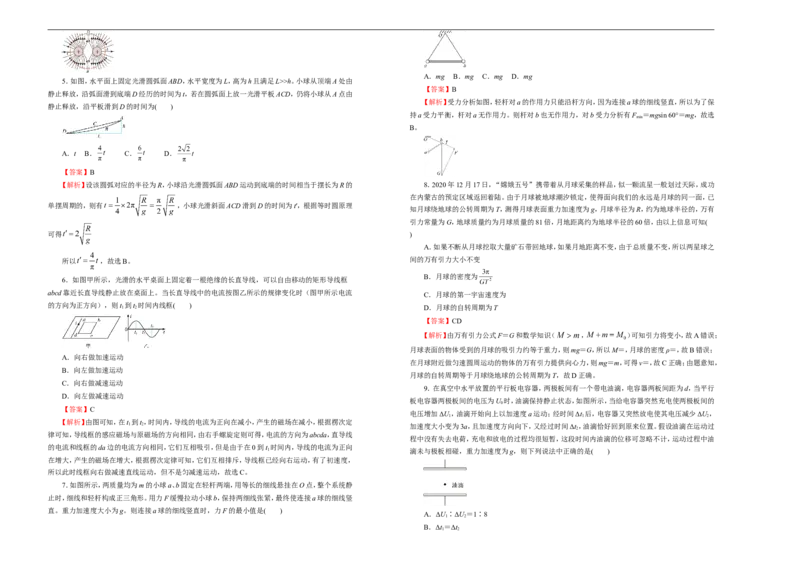原创（新高考）2021届高考考前冲刺卷物理（五）教师版_04高考物理_新高考复习资料_2021年新高考资料_2021届高考考前冲刺卷（新高考）