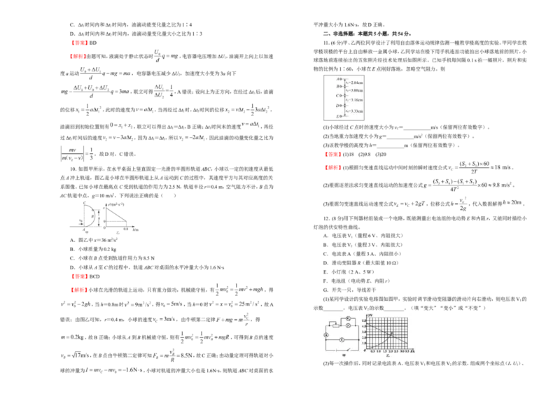 原创（新高考）2021届高考考前冲刺卷物理（五）教师版_04高考物理_新高考复习资料_2021年新高考资料_2021届高考考前冲刺卷（新高考）