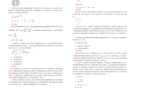原创（新高考）2021届高考考前冲刺卷物理（五）教师版_04高考物理_新高考复习资料_2021年新高考资料_2021届高考考前冲刺卷（新高考）